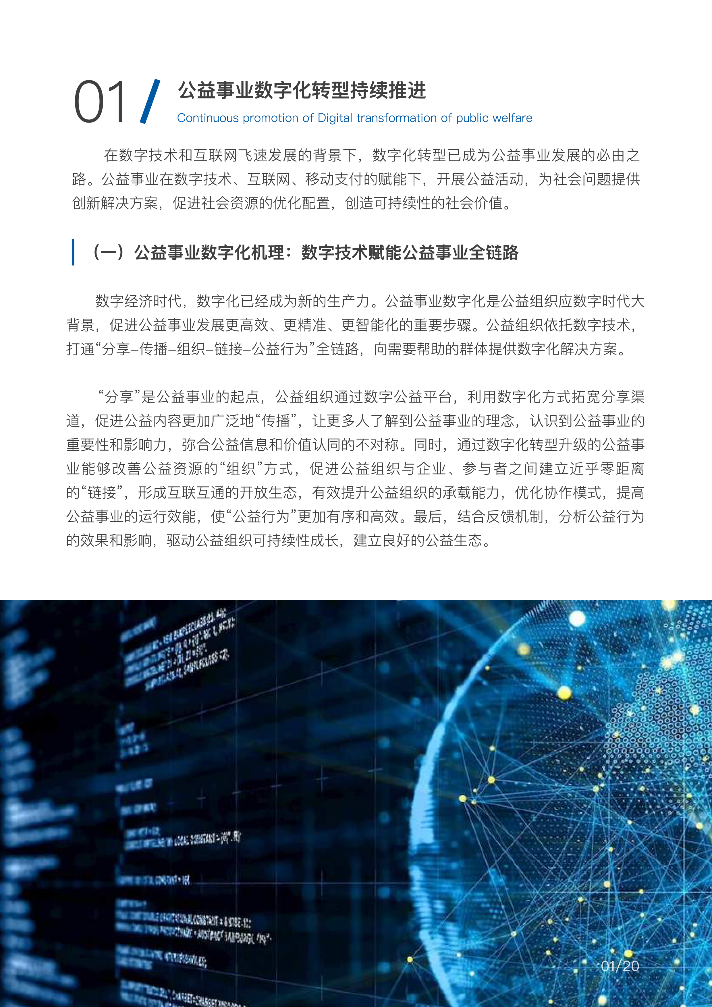企鹅有调2023短视频助力公益事业发展研究-以视频号为例23页